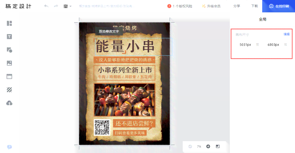 如何使用自动排版功能生成专属海报设计