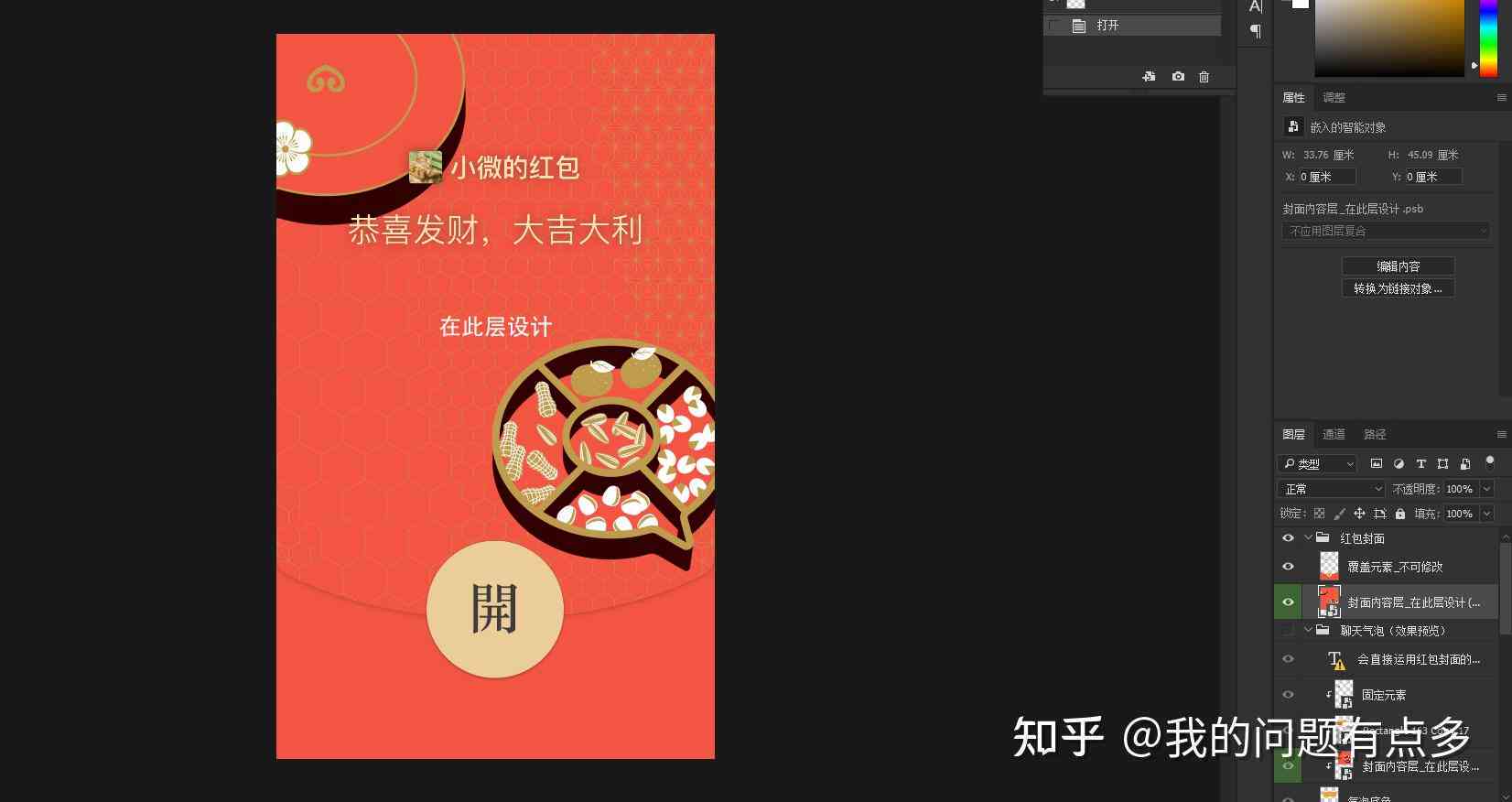 如何制作红包封面设计教程：AI设计封面全攻略