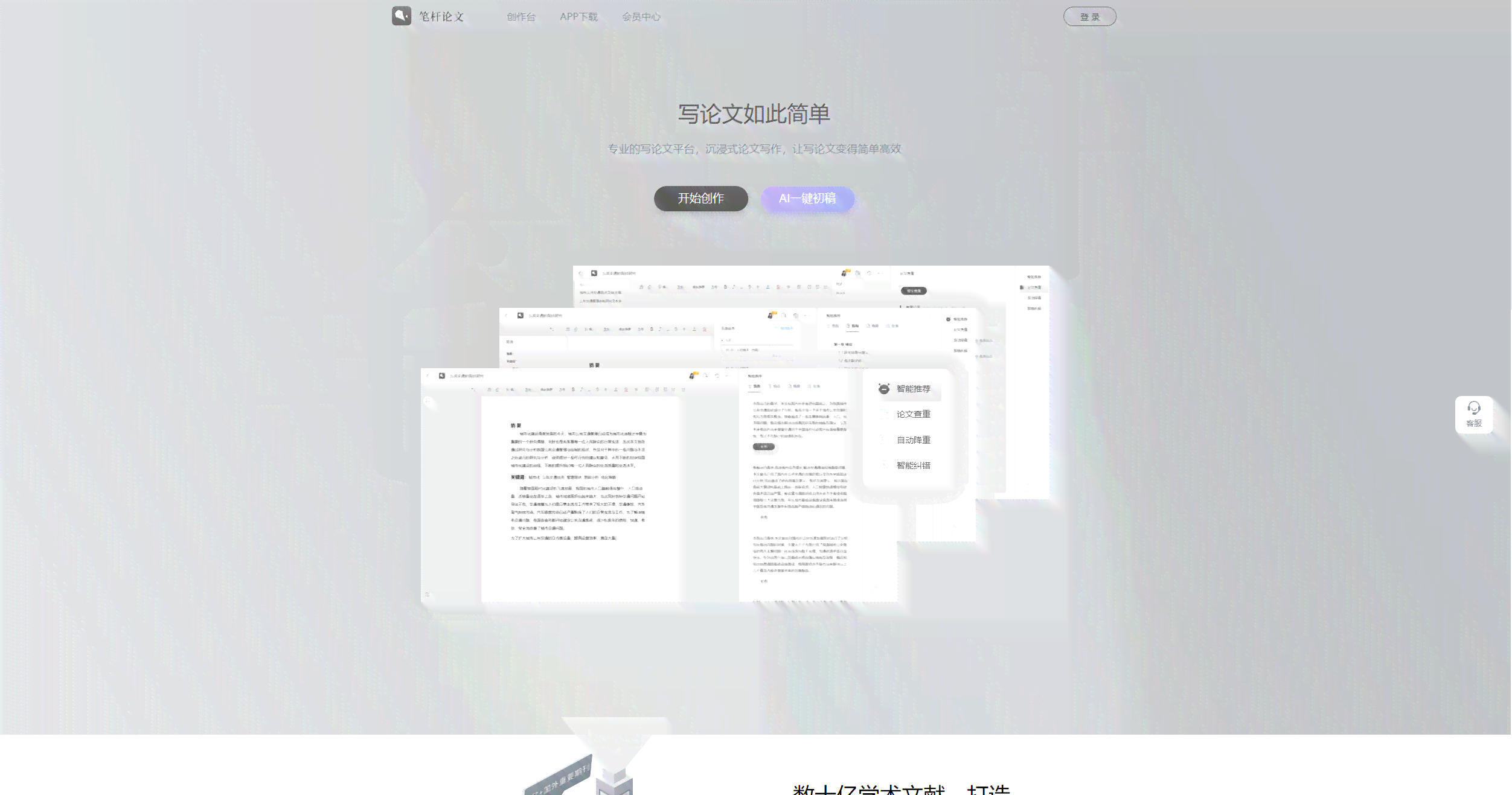 ai自动生成论文免费网站