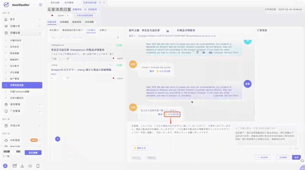 发消息给智能体回复由ai生成