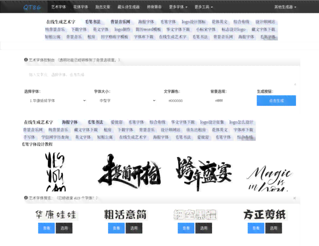 在线个性化艺术字体设计生成器