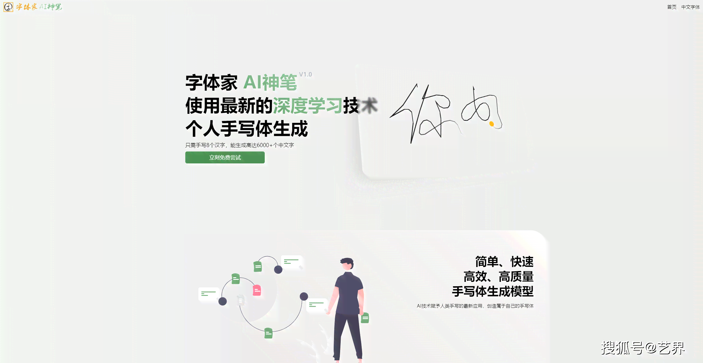 智能AI轻松制作个性化手写字体，实现写字风格定制化