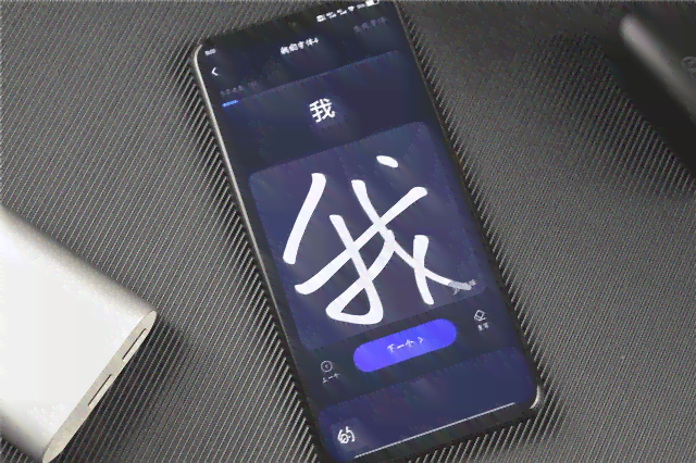 智能AI轻松制作个性化手写字体，实现写字风格定制化