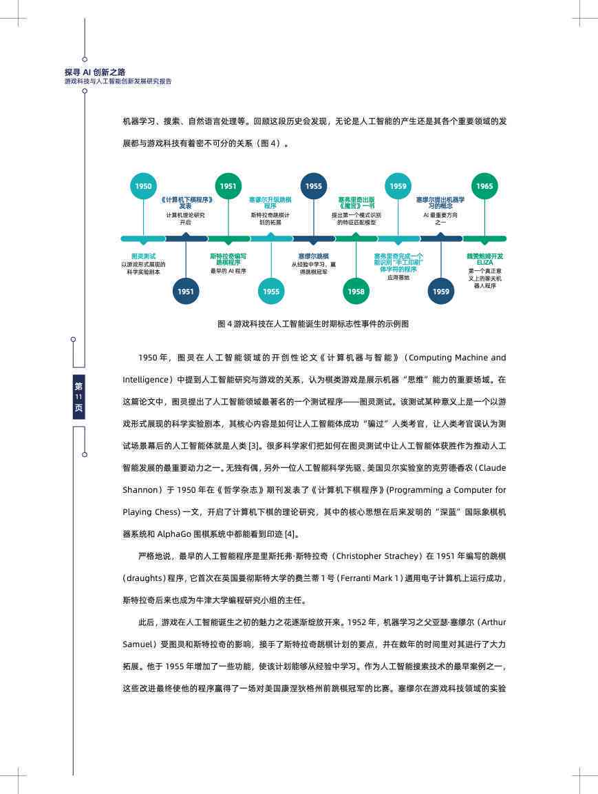 深入探索：湖北省AI写作技术的研究进展与应用解析