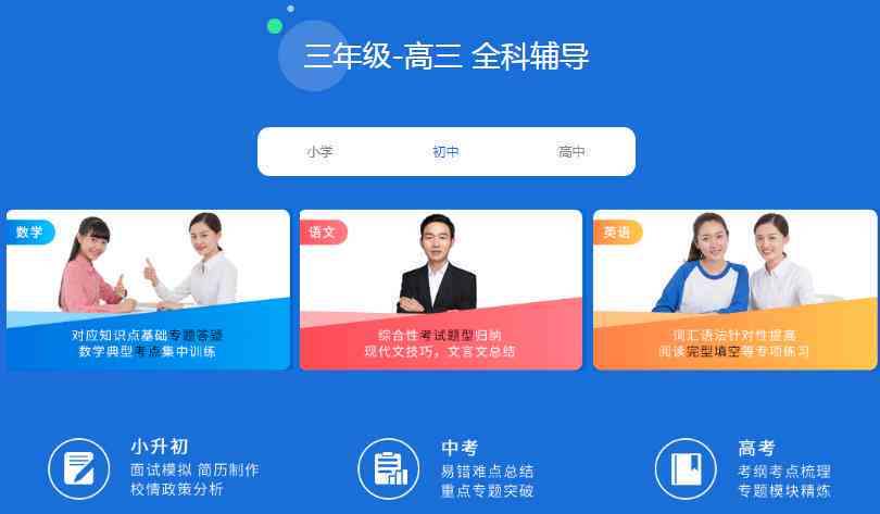 全方位智慧教育培训平台：覆课程、师资、互动与就业指导