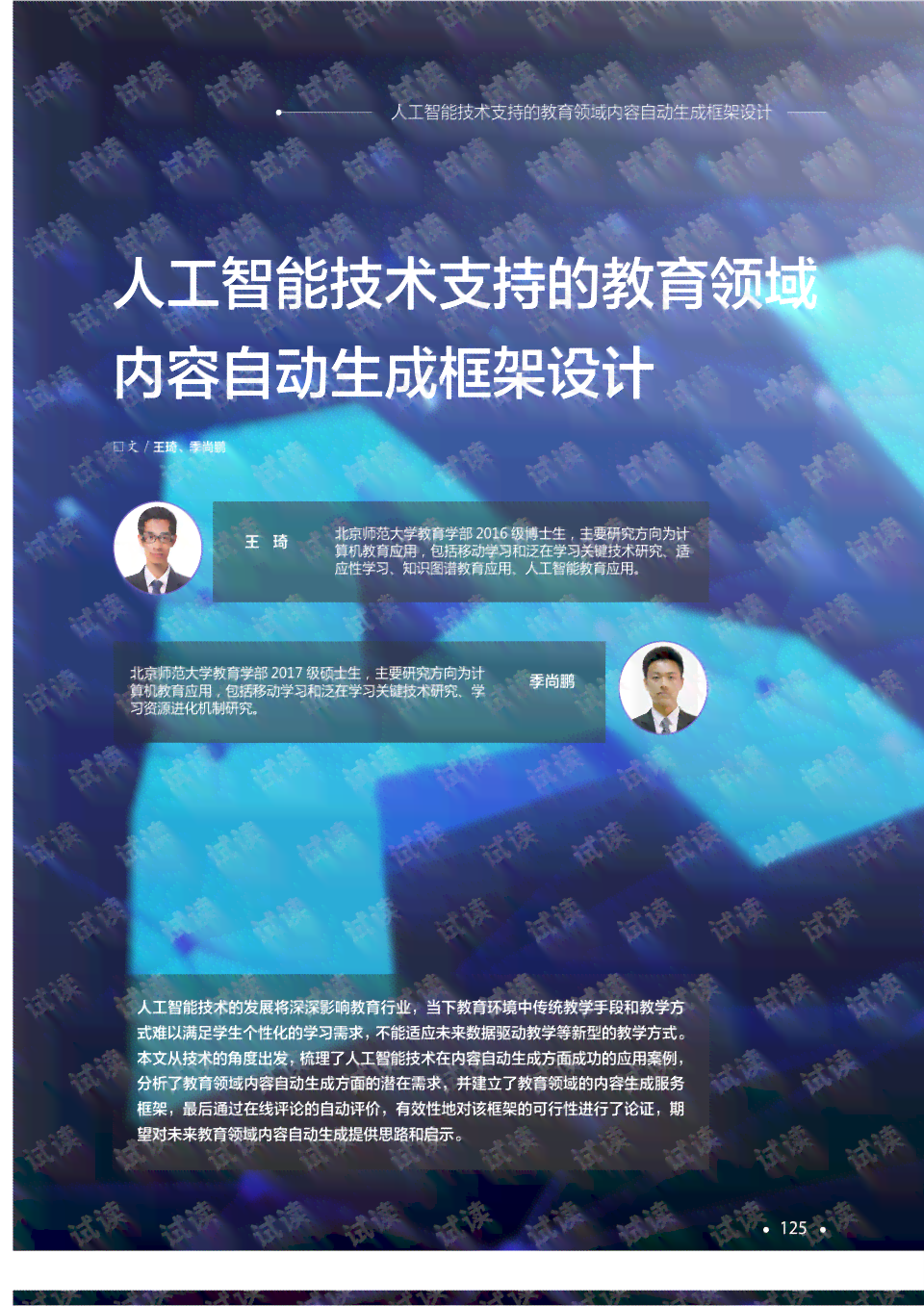 如何使用人工智能生成智能设计：一份详细的教程与工具使用指南