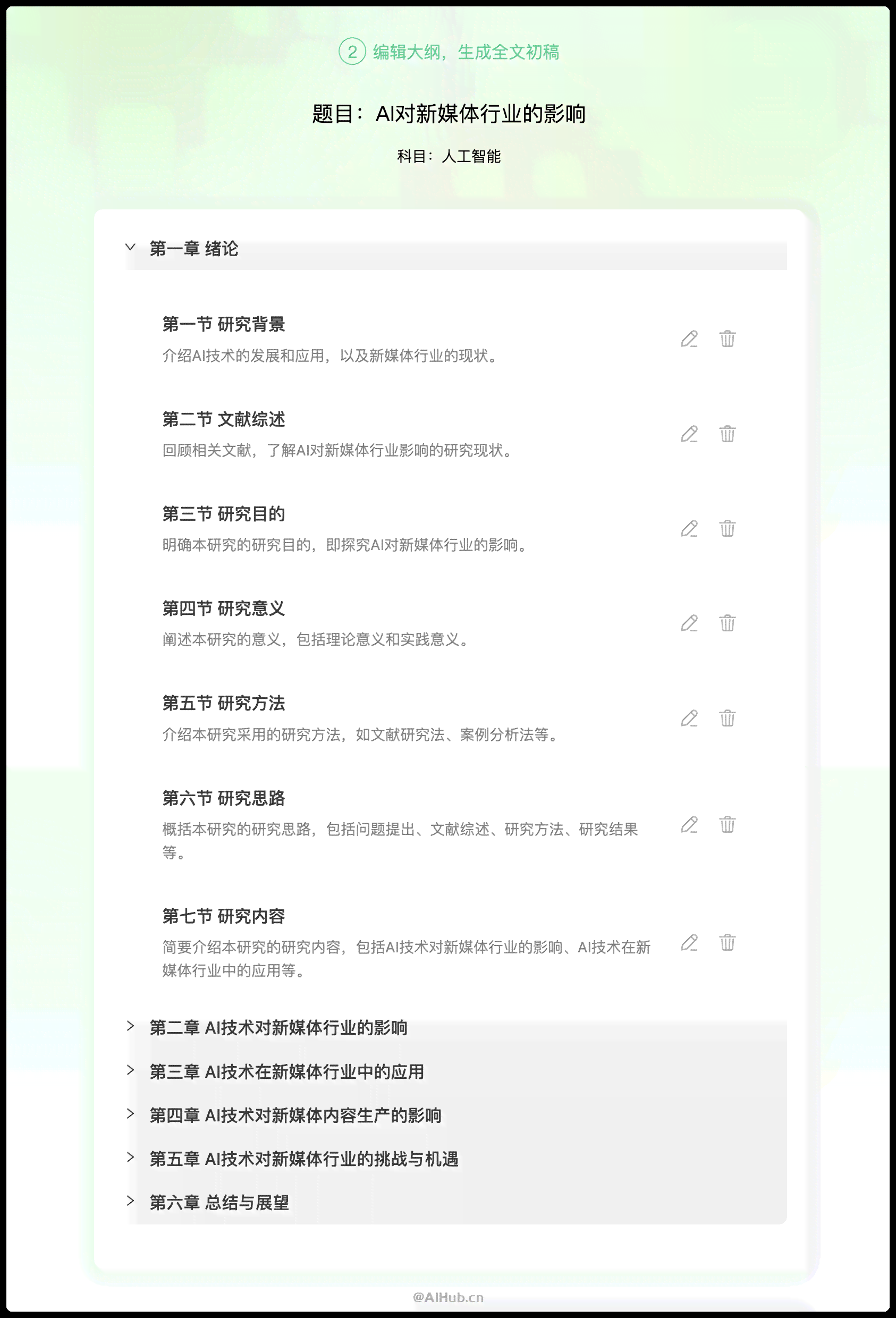 笔灵ai写作功能介绍怎么写才能好看且完整