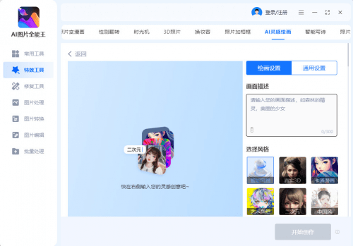 官方推荐：免费好用照片修复 头像在线生成软件，一键制作完美头像工具