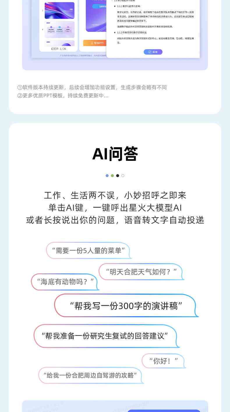 讯飞AI鼠标生成PPT及智能鼠标Pro安装与OCR使用设置攻略