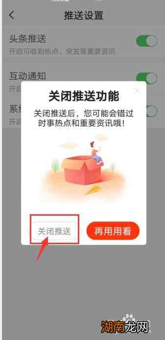 头条新闻热点ai写作怎么关闭广告自动播放及资讯推送方法