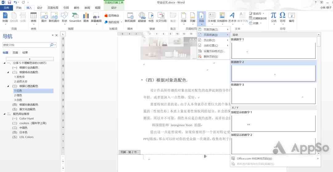 高效撰写长篇文章的软件工具：全面覆写作、编辑与排版需求