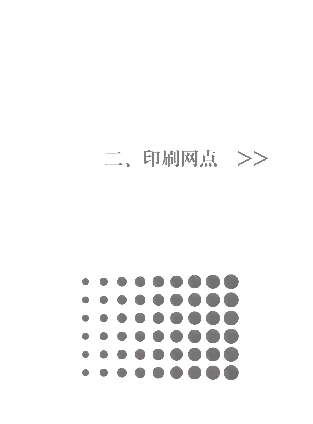 AI生成网点印刷技术全解析：从原理到应用，全方位解答网点印刷制作难题