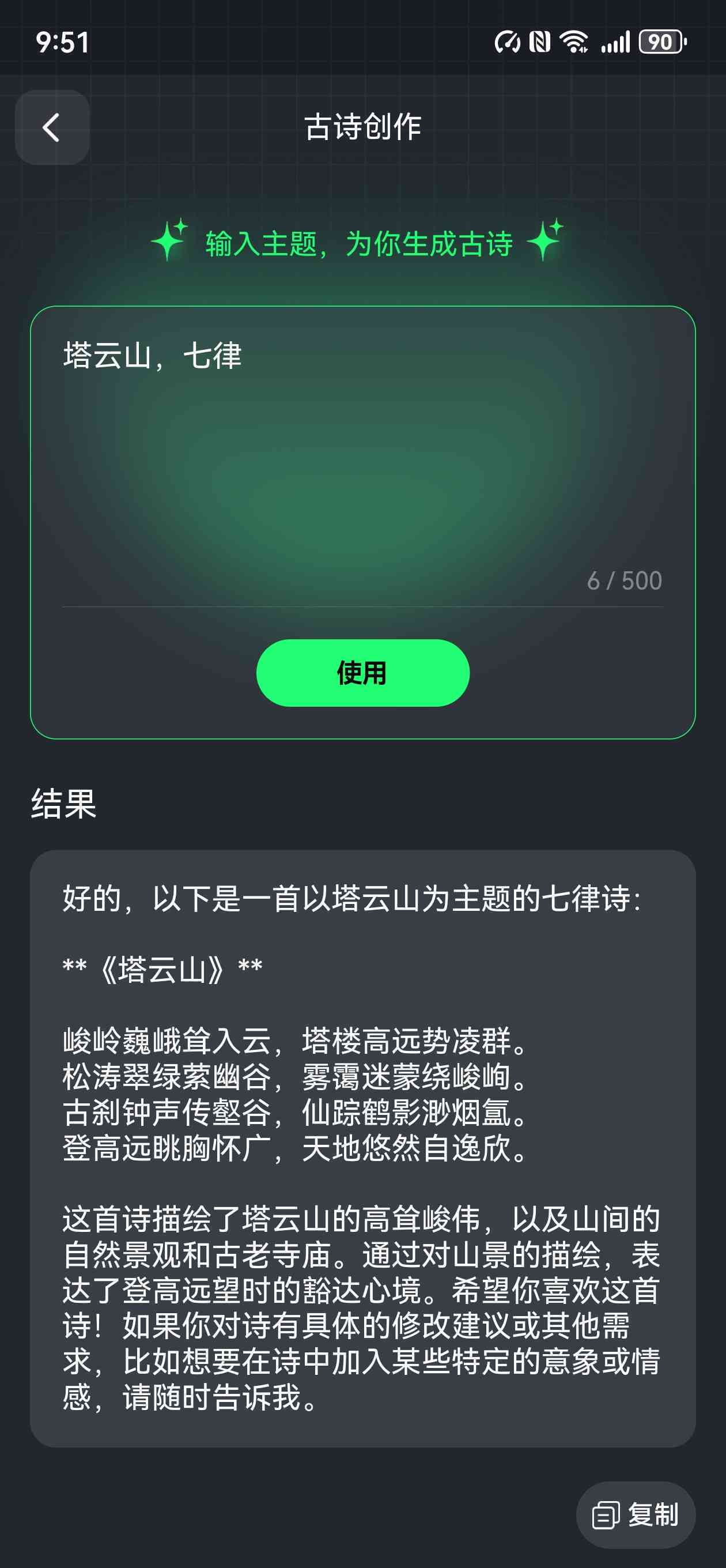 诗句ai生成器