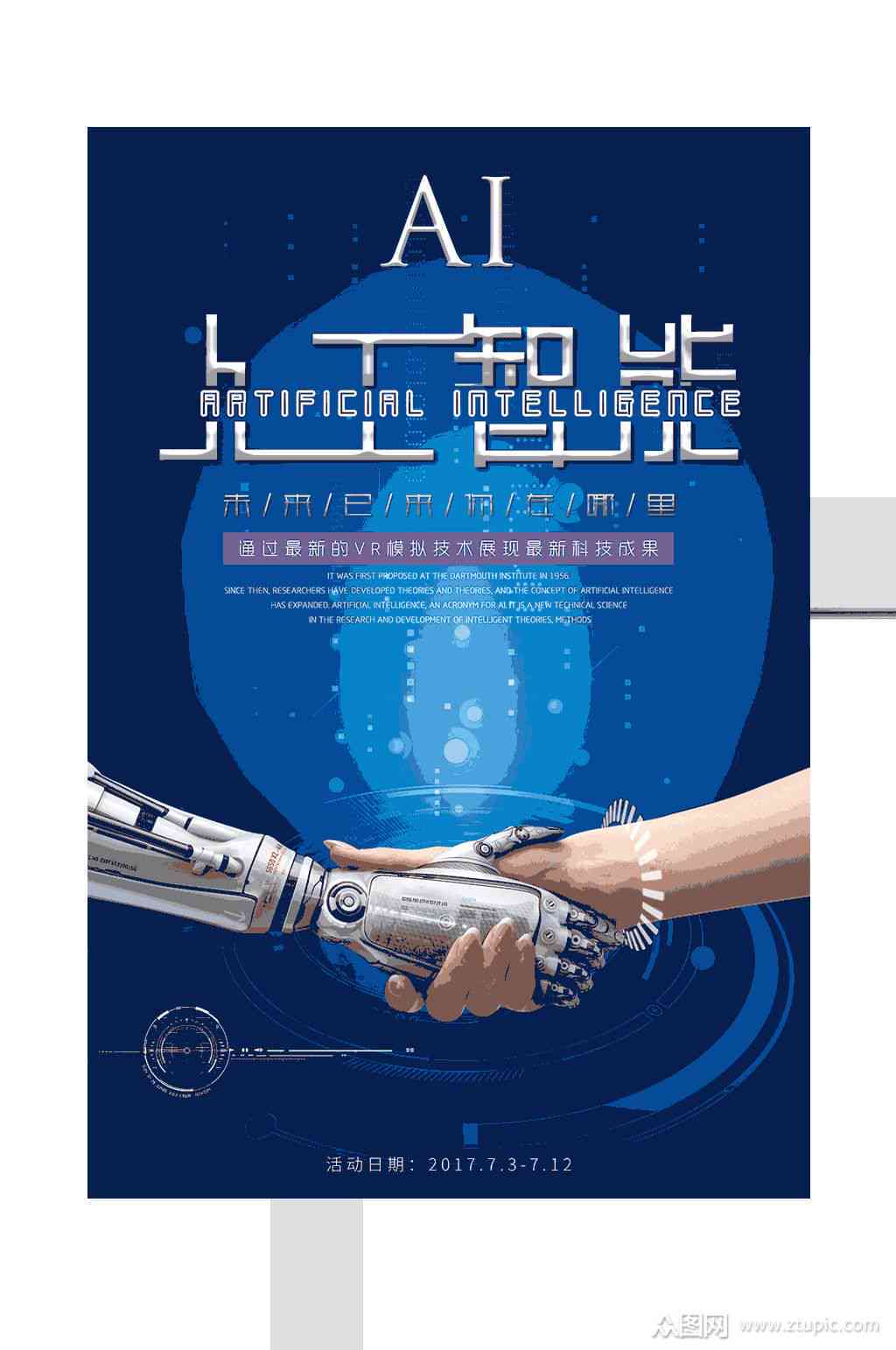 在线智能设计：AI一键生成科技感海报