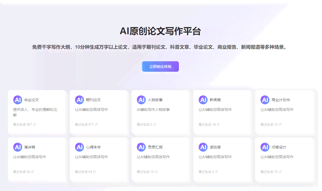 一键智能自动生成文章：免费写作工具，自动论文生成平台