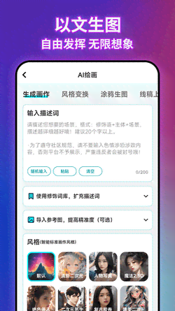 手机端免费推荐：一键在线绘画生成平台，创作专属图片，免费作画软件体验