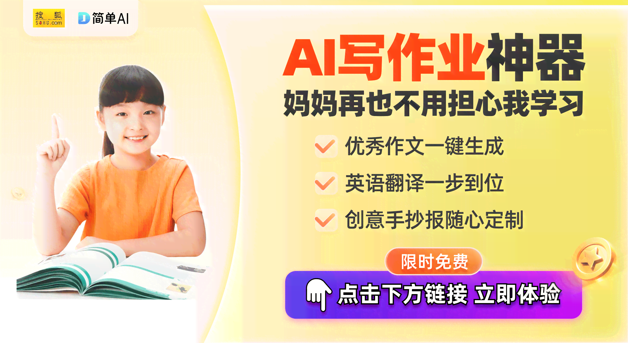 用ai软件写作业点评