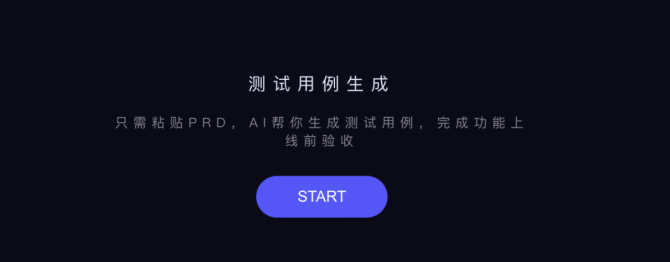 ai测试自动生成用例：软件工具助力AI自动化测试用例高效生成
