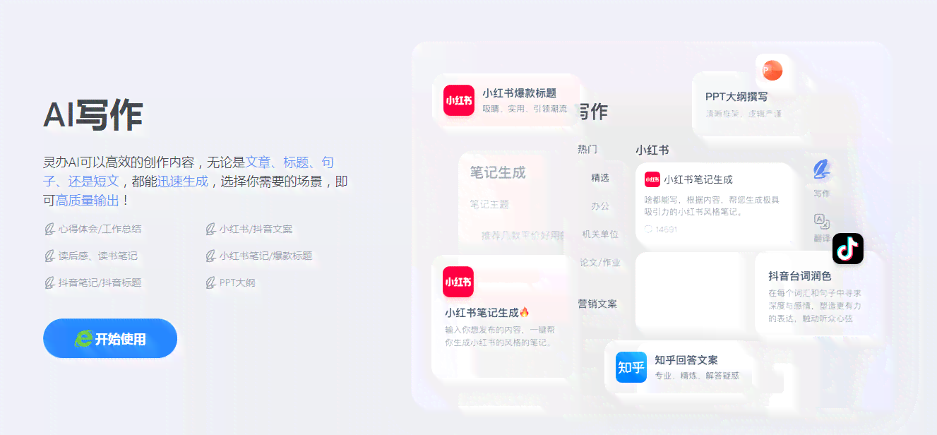 AI写作助手评测：功能、优势、应用场景及用户常见问题解答