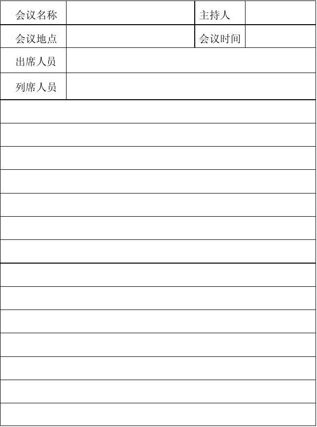 ai怎么生成会议记录文件