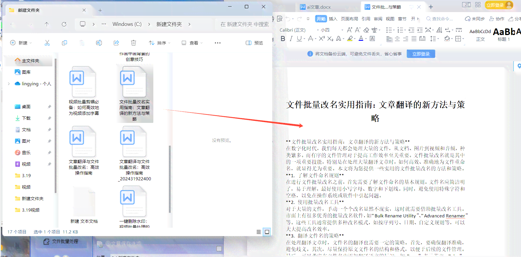 ai怎么生成会议记录文件：创建文件与格式化记录