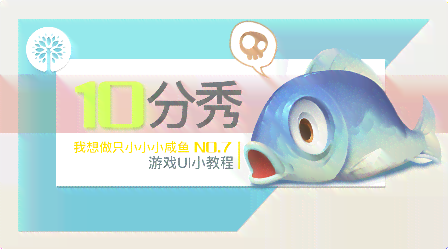 AI形状生成器绘制一条鱼的详细教程：从入门到精通的经验分享