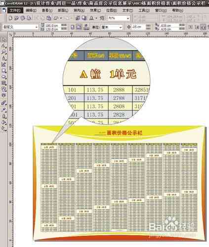 怎么用AI生成生肖表格并导出文件