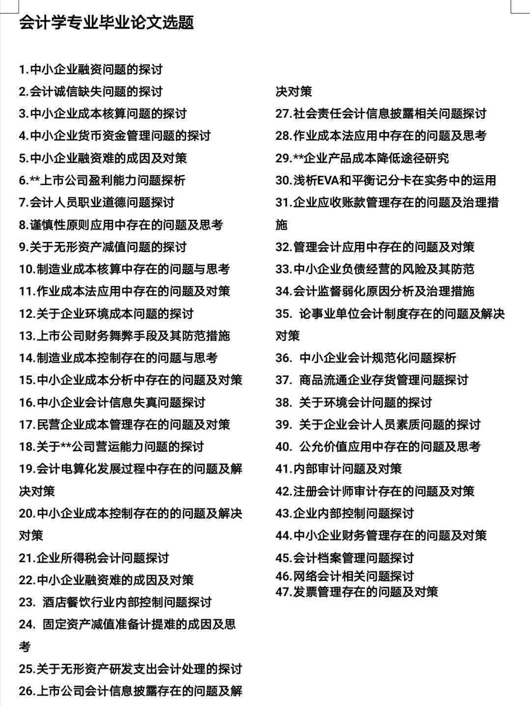 业论文选题报告：论文选题原因、目的与条件分析范文模板