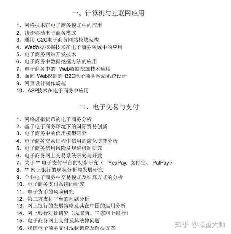 业论文选题报告：论文选题原因、目的与条件分析范文模板