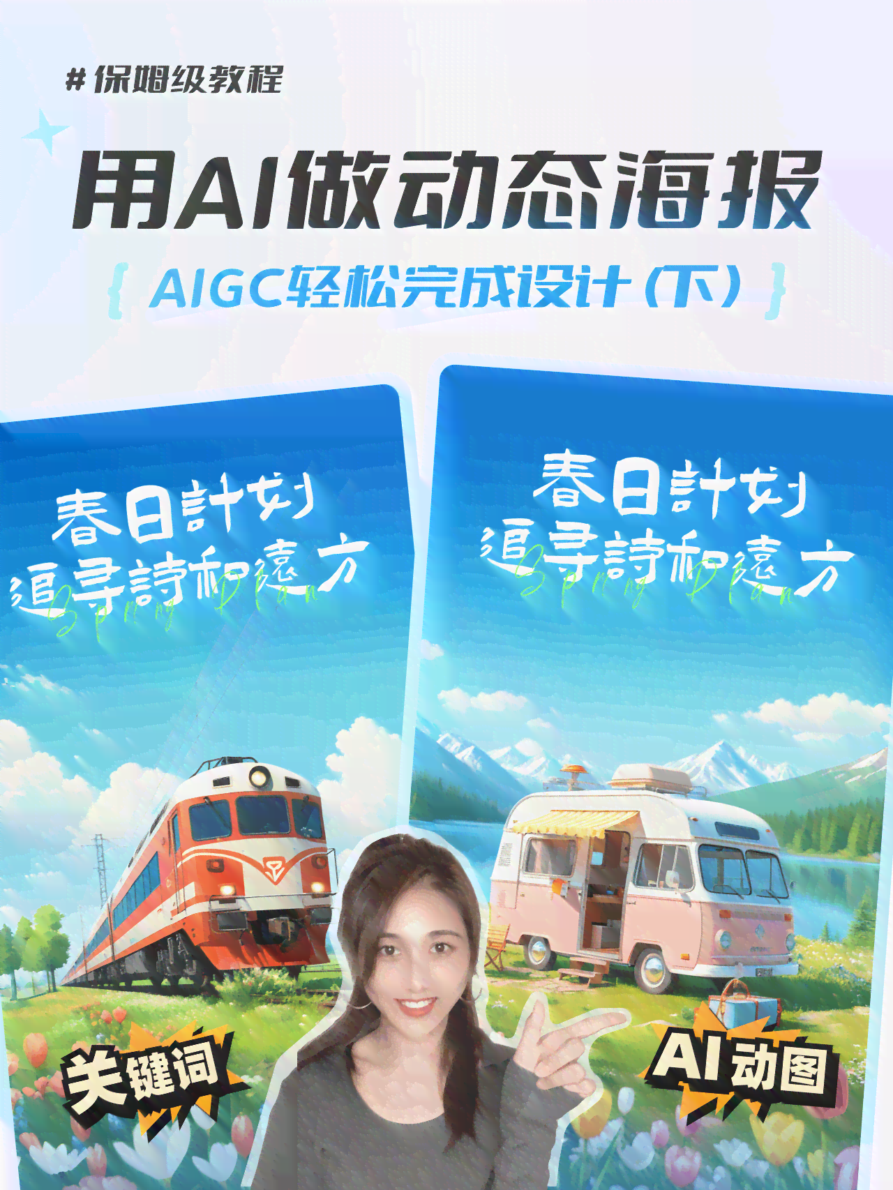 ai生成旅游海报软件有哪些好用到推荐