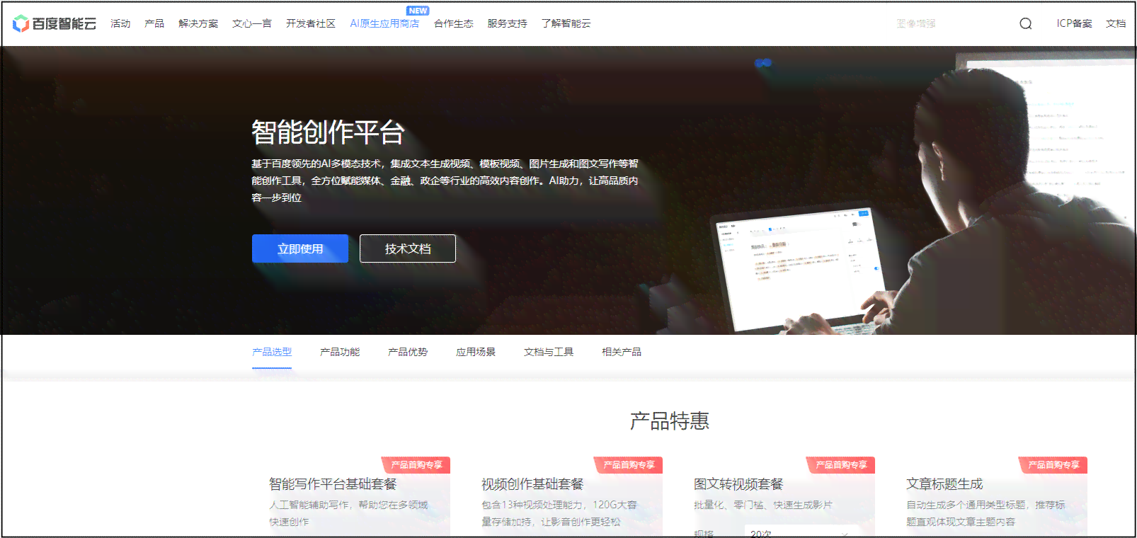 AI智能生成文章：侵权疑虑、在线创作、软件工具、原创性及官方网站