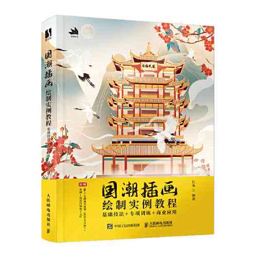 国潮插画绘制教程：怎么融入传统元素打造独特插画风格