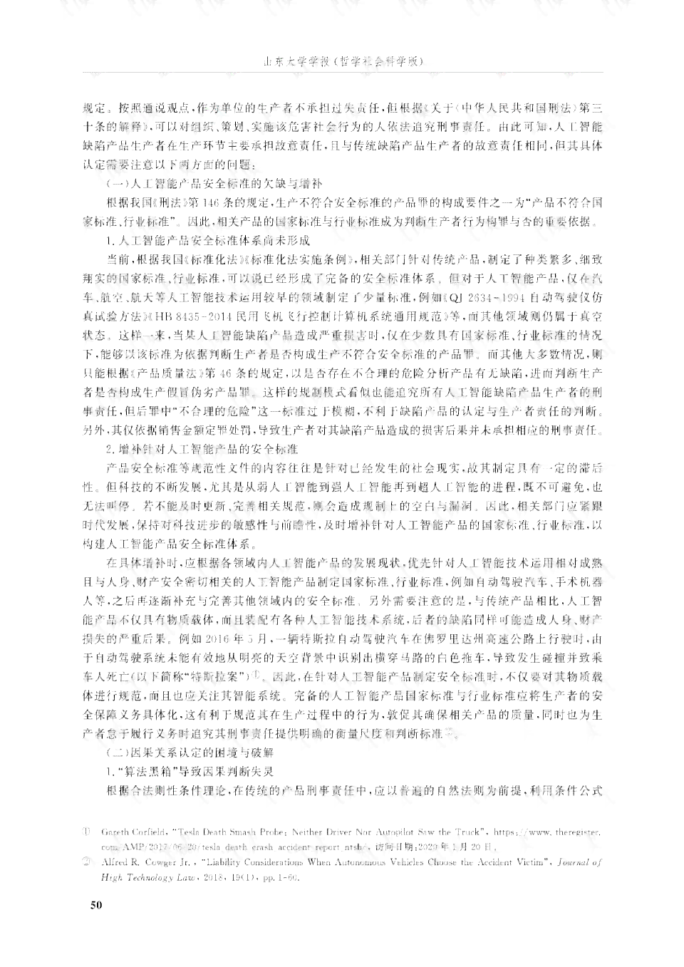 探讨学生运用人工智能写作文的缺点：作文工具的弊端分析与写作影响评估