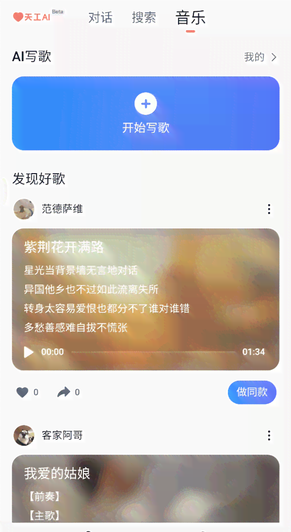 有没有ai生成歌曲的
