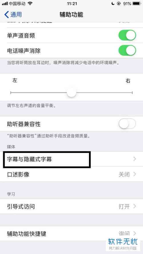 详尽指南：苹果手机如何全面设置与使用AI字幕功能