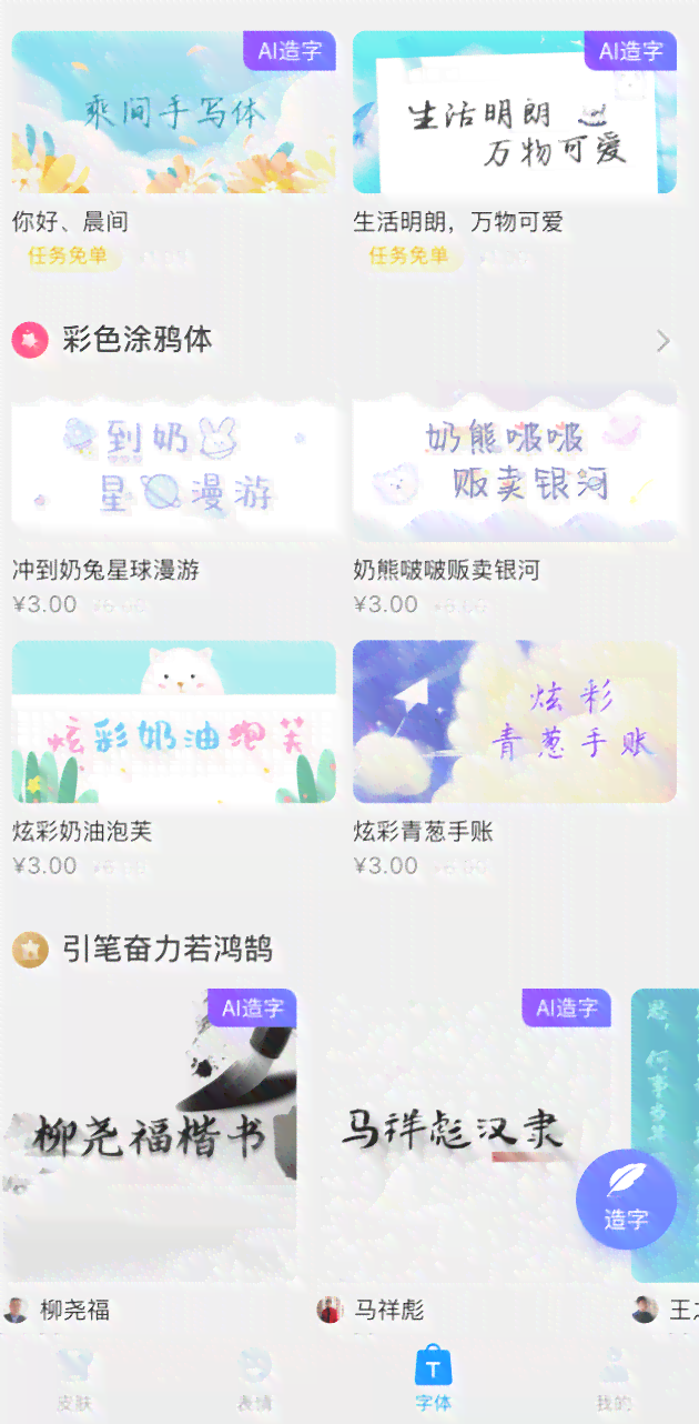 如何用AI生成自己的专属书法字体及打造个性化输入法造字体验