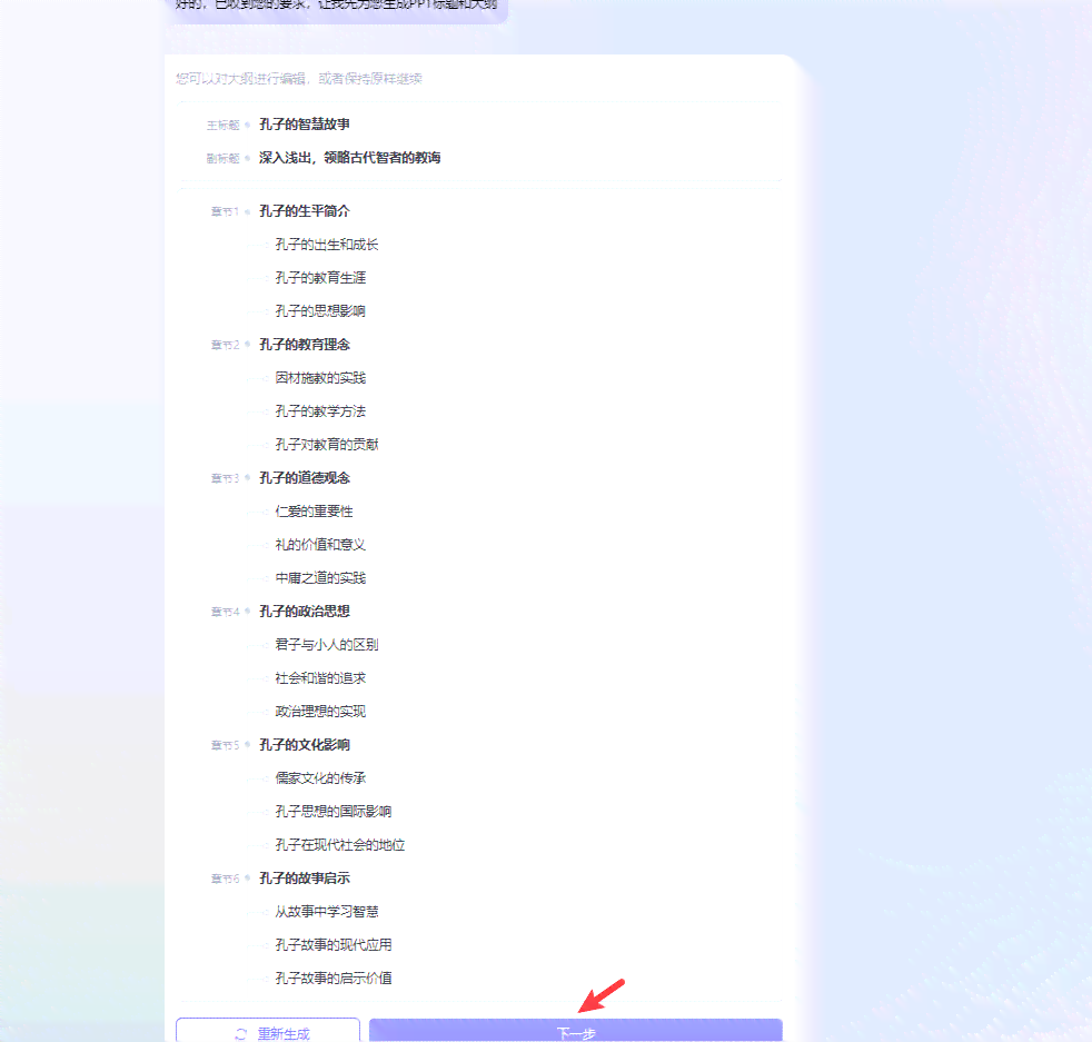 Ai生成PPT：免费工具与软件，百度文库及Word文档智能转换