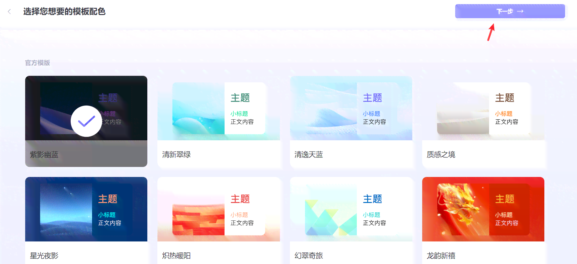 Ai生成PPT：免费工具与软件，百度文库及Word文档智能转换