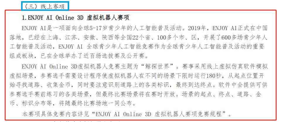 AI技能大赛：从演讲稿到活动总结，作品展示与考试全程回顾