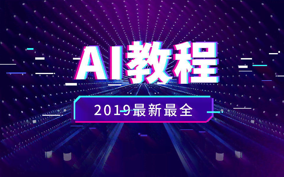 ai制作海报实例教程：手机版简单海报制作教程-ai制作手机海报尺寸