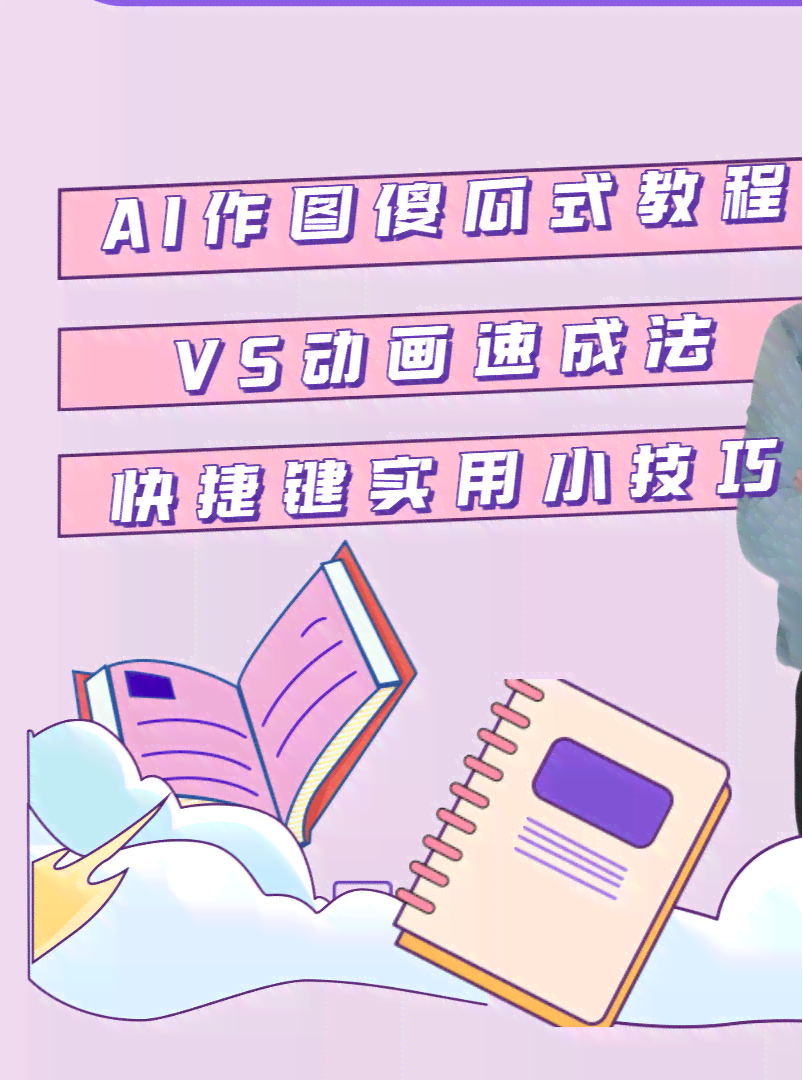 ai创作动画素材是怎么生成的