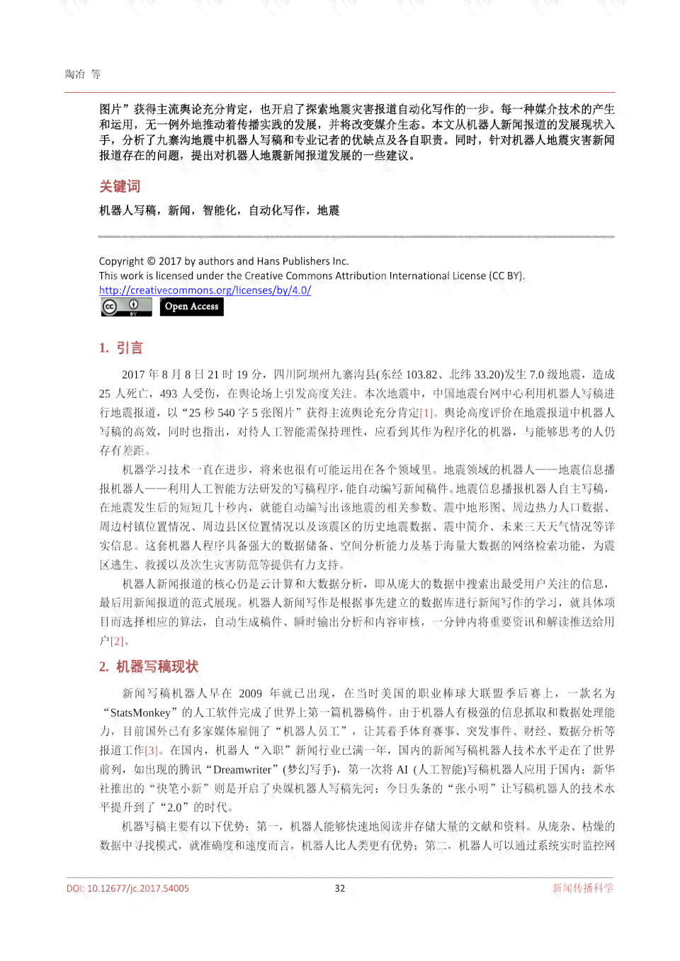 今日：头条写作机器人如何高效完成新闻写稿，它的名字叫什么？