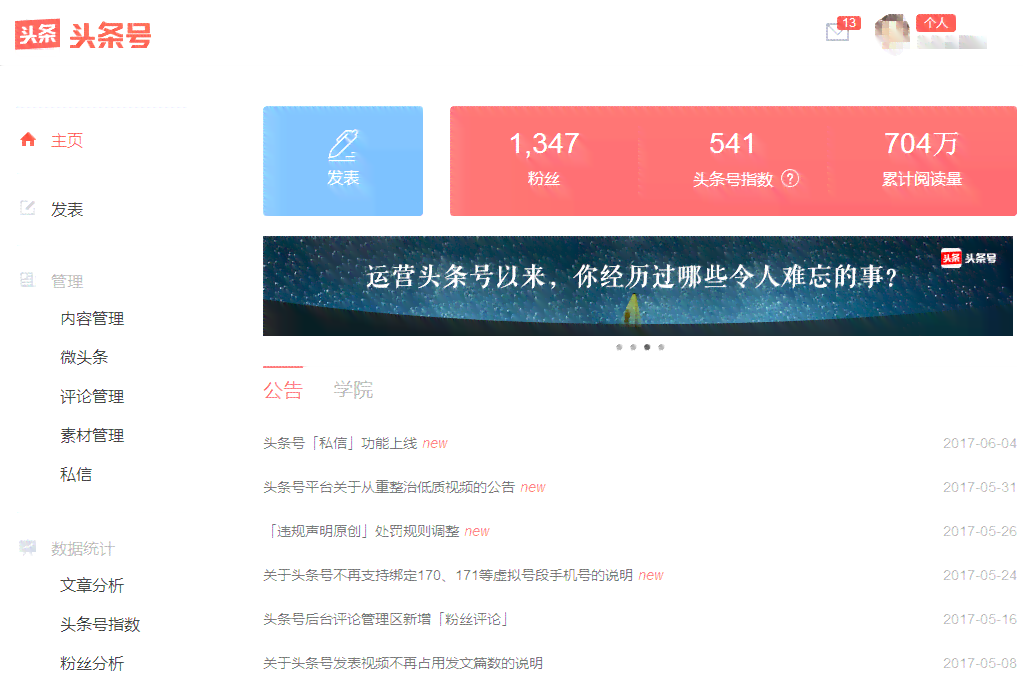 全面解析：今日头条作者工具功能详解与高效使用指南