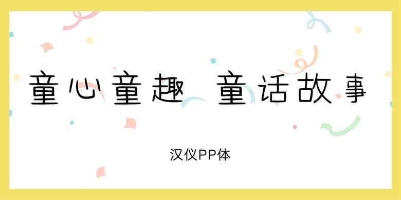 文字生成教程：设计专属海报字体与图片制作指南