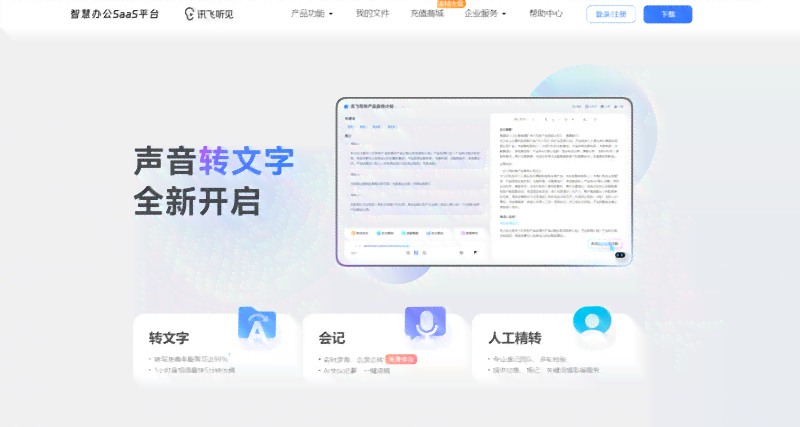 讯飞的AI：功能使用、助手关闭与写作性能解析