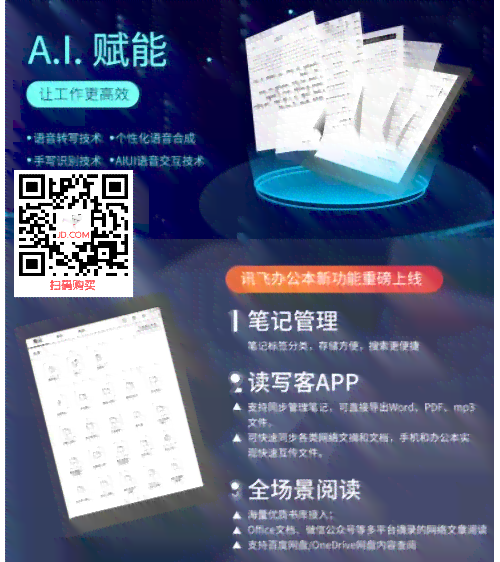 讯飞ai在线写作