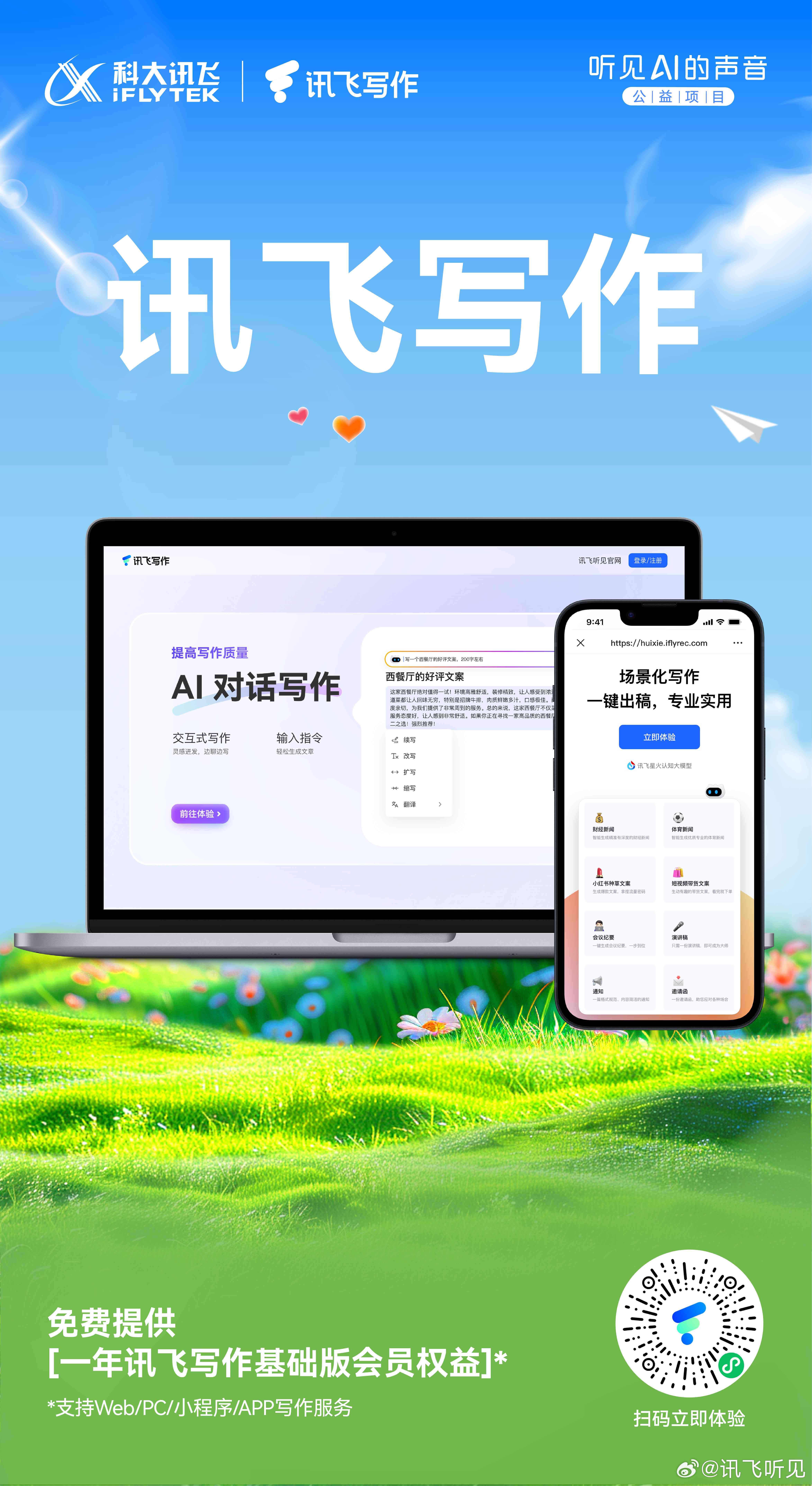 讯飞ai在线写作
