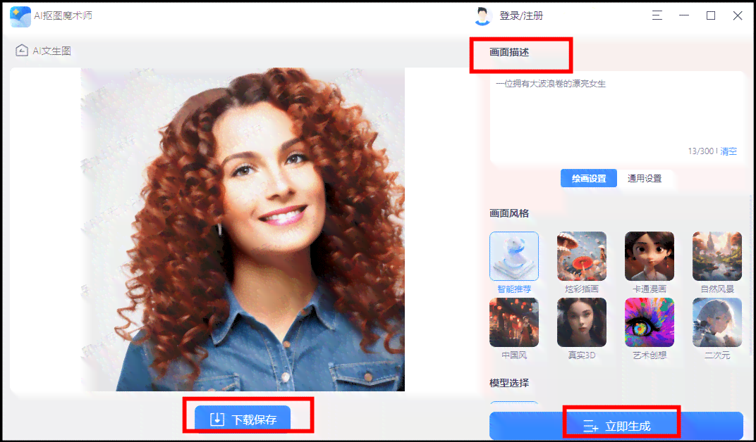 智能AI照片生成器：一键打造个性化图片，涵多种风格与应用需求