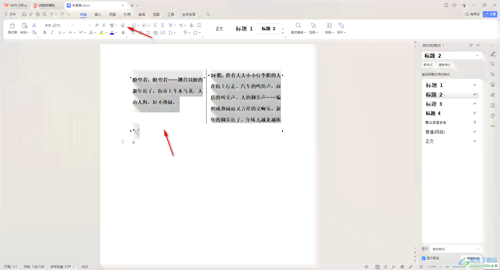 手机wps怎么ai生成文章内容格式保持一致及一键生成文档方法