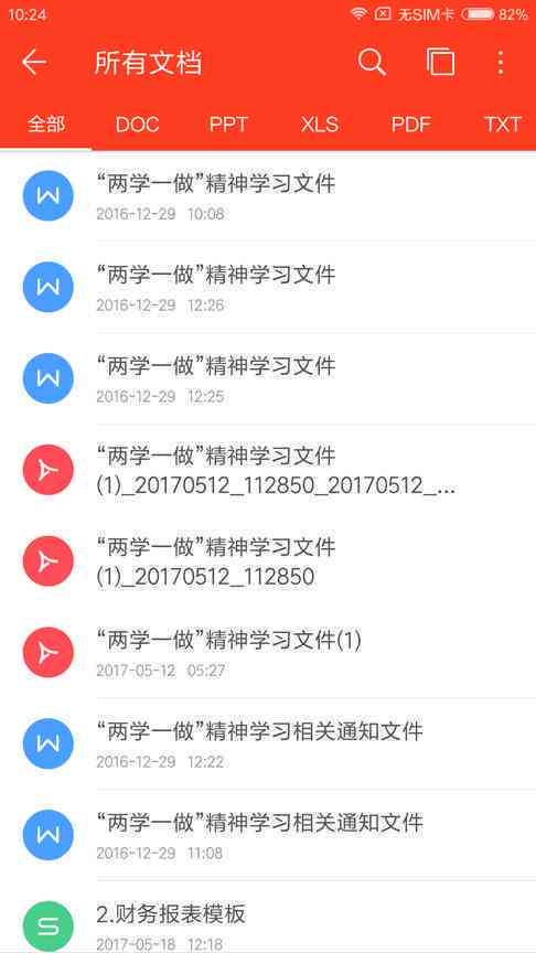 详尽指南：如何在手机WPS中创建、编辑和管理各种文档格式